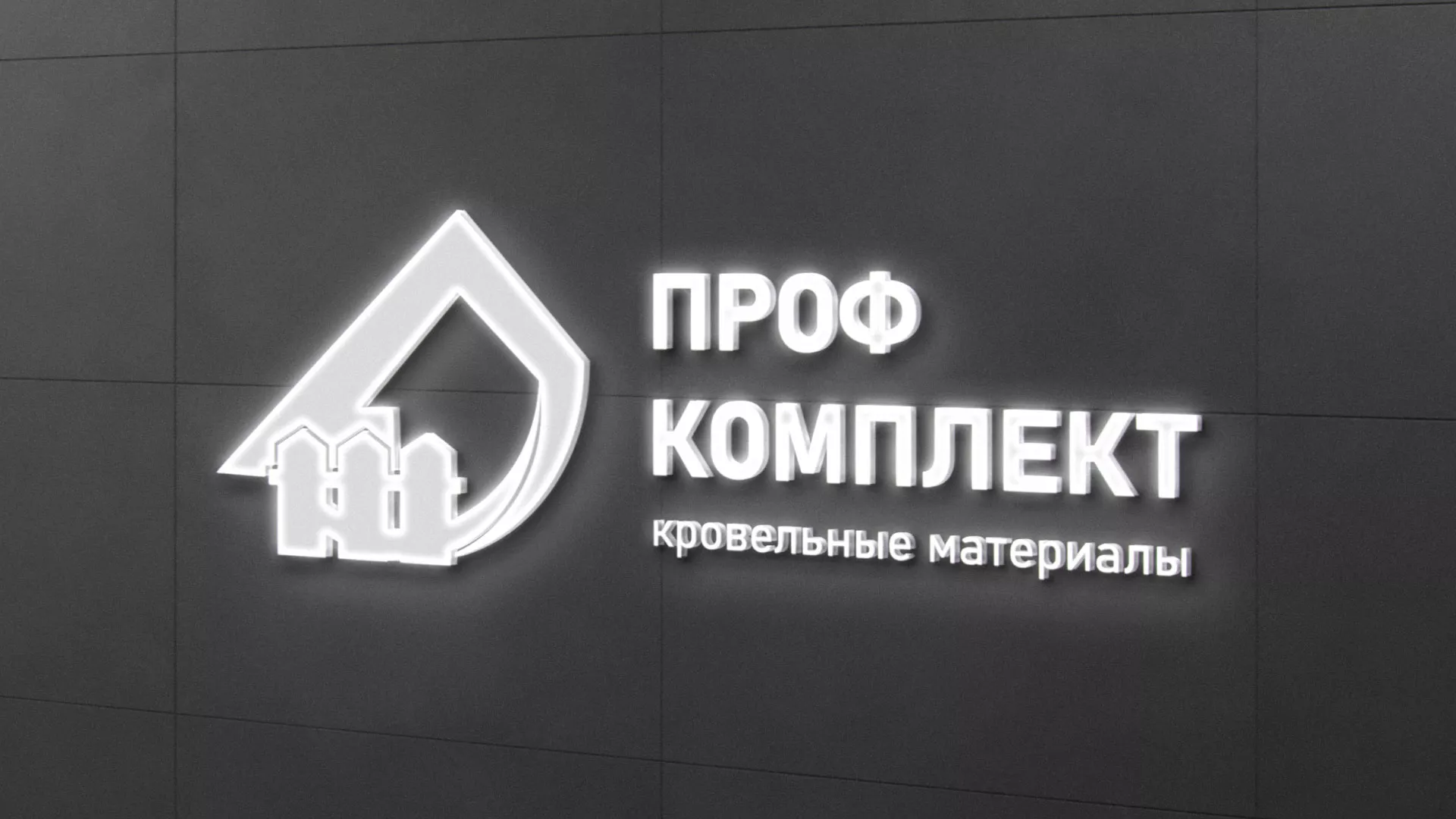 Разработка логотипа «Проф Комплект» в Химках